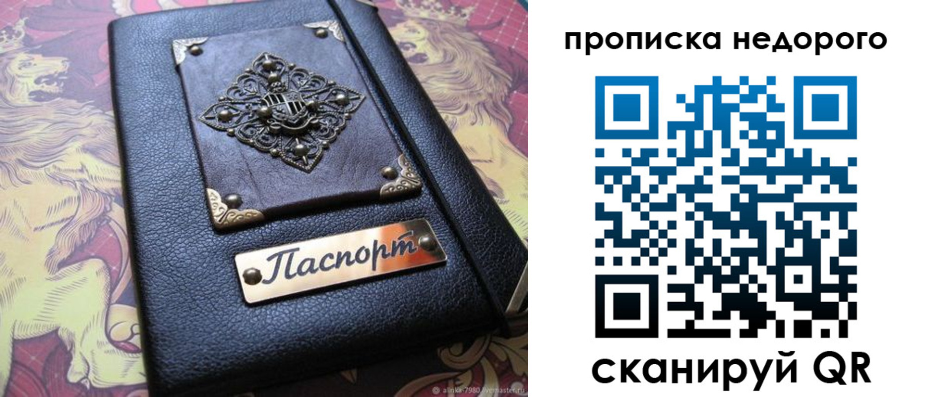 прописка для работы в Кировске